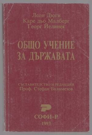 Общо учение за държавата