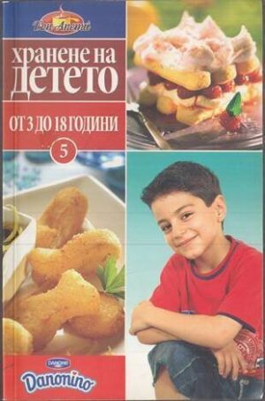 Хранене на детето от 3 до 18 години