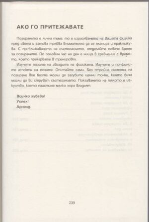 Книгата „Тайните на моя успех“ от Арнолд Шварценегер – снимка 2, SKU 9