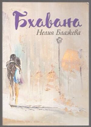 Бхавана