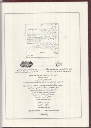 Титулна страница на Divàn-e Hàfez: Based on 48 Manuscripts