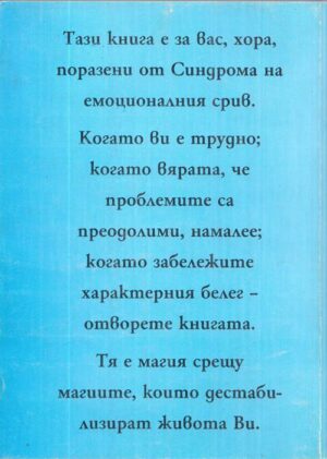 Задна корица на книга Егология. Книга 1: Фамилия