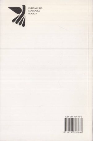 Книгата „Езерни очи“ от Красимир Симеонов – снимка 2, SKU 1797
