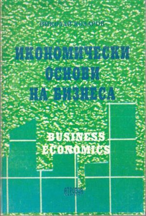 Икономически основи на бизнеса от Николай Коларов — предна корица