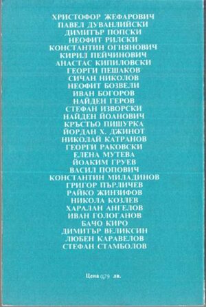 Книгата „Първи стихотворци“ от Сборник – снимка 2, SKU 1821