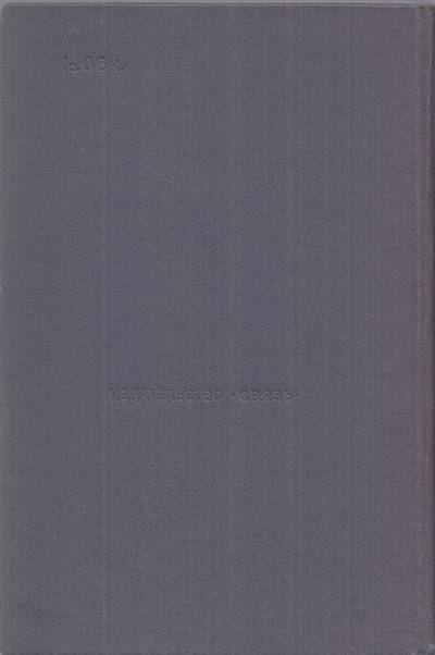 Книгата „Радиовещание“ от А. П. Ефимов – снимка 2, SKU 1838