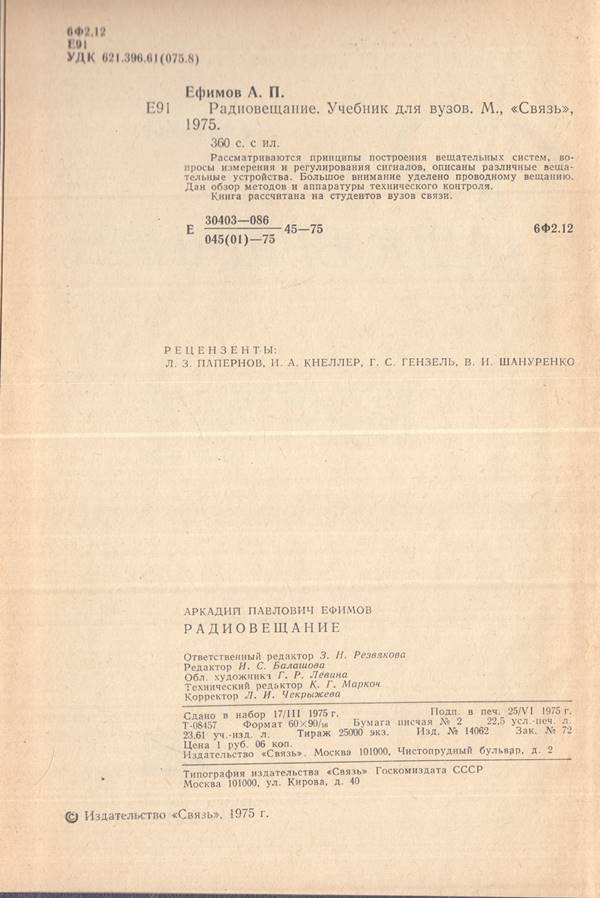 Книгата „Радиовещание“ от А. П. Ефимов – снимка 3, SKU 1838