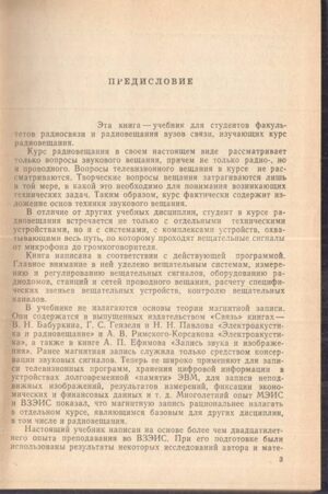 Книгата „Радиовещание“ от А. П. Ефимов – снимка 4, SKU 1838