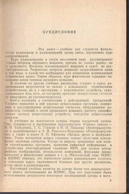 Книгата „Радиовещание“ от А. П. Ефимов – снимка 4, SKU 1838