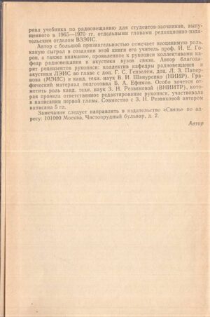 Книгата „Радиовещание“ от А. П. Ефимов – снимка 5, SKU 1838