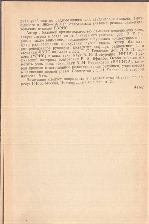 Книгата „Радиовещание“ от А. П. Ефимов – снимка 5, SKU 1838